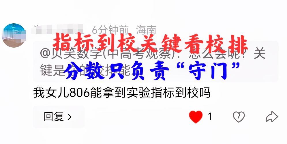 指标到校：关键看“校排”，分数仅起“守门”作用！7月25日考生登录系统就查到海口