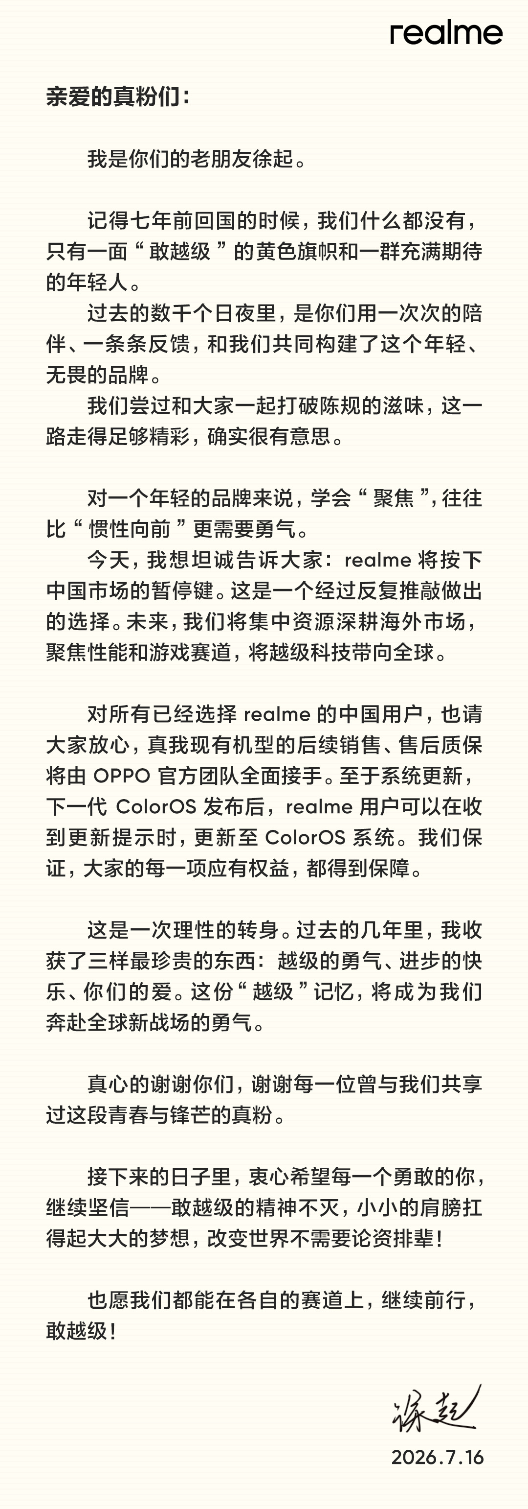 OPPO集团战略大调整，realme彻底转向深耕海外市场，国内业务、售后全部交由