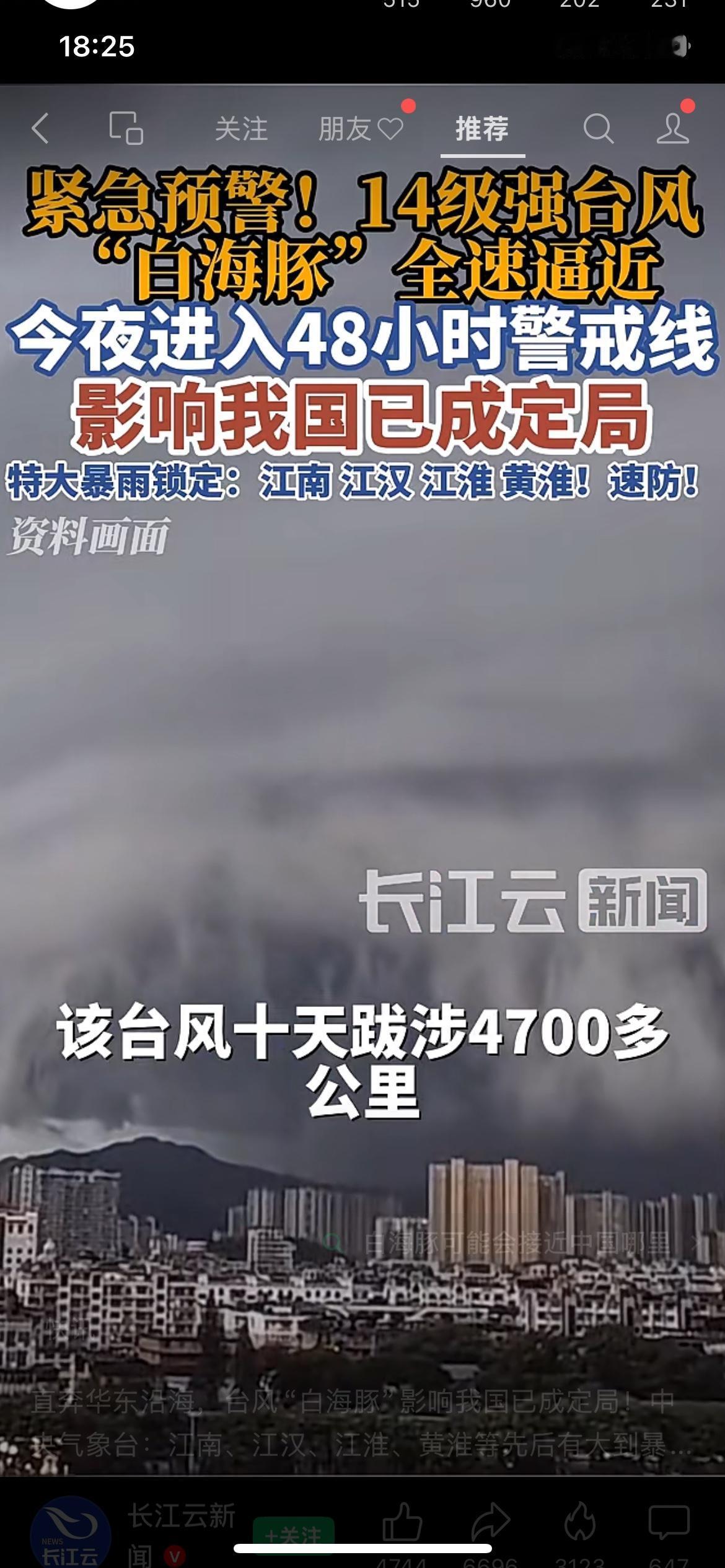 江南、江淮、黄淮所有居民，立刻停下刷手机看这条预警！14级强台风白海豚长途奔袭4