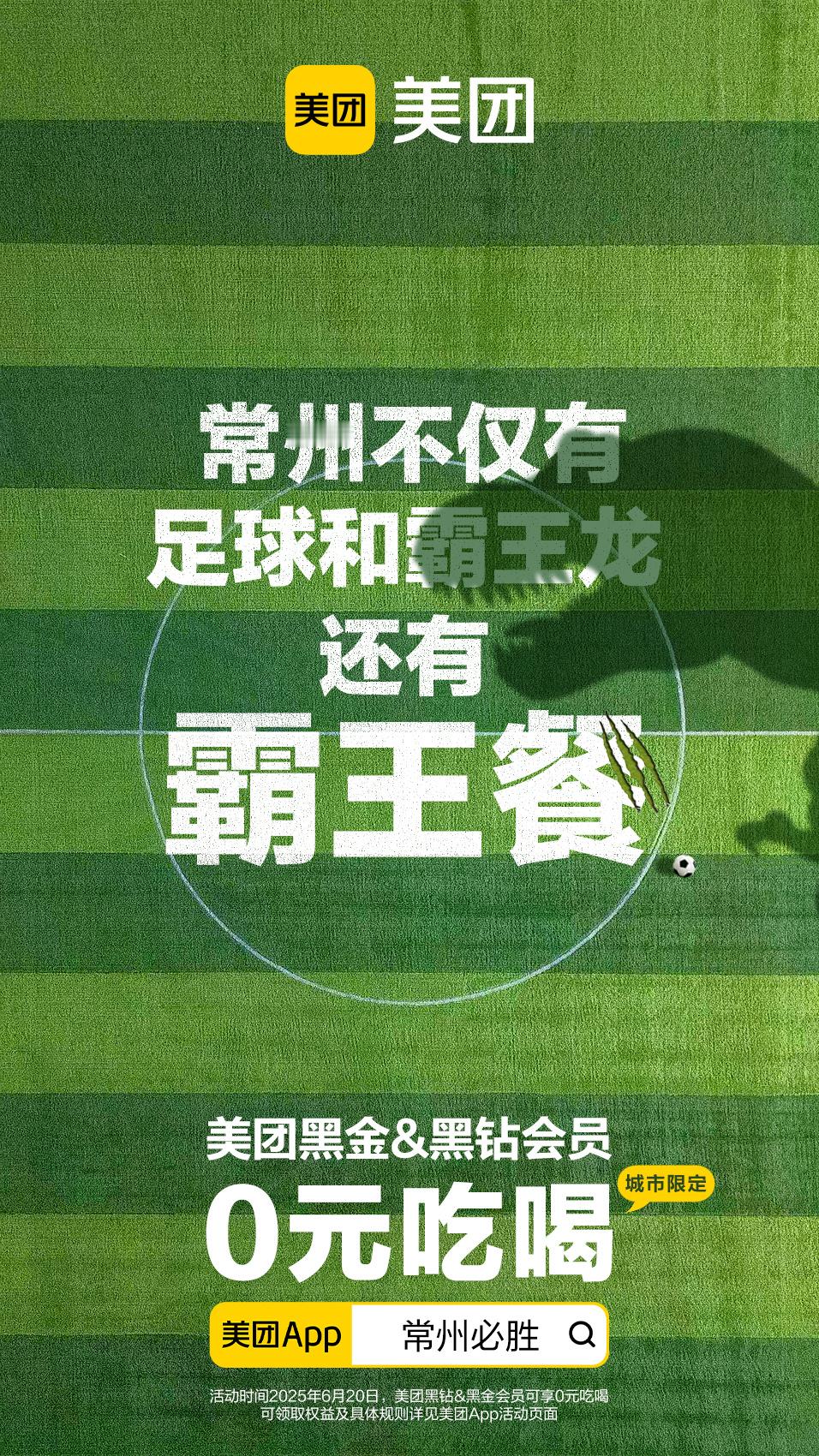 江苏苏超踢完还能一起吃喝苏超联赛常州VS南京一触即发！看球的热闹怎么能少了美食助