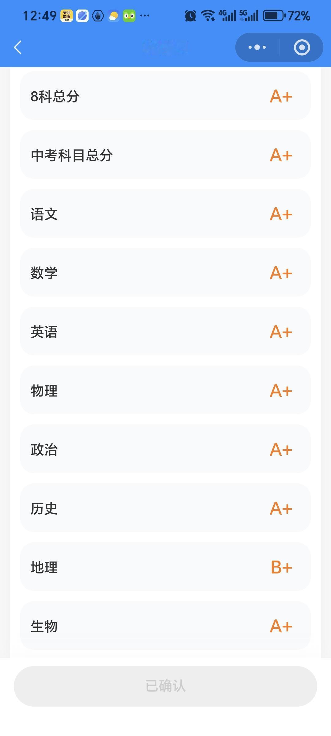 外省的初中、小学不知道什么情况，广东初中、小学期末考结束了，小孩成绩只能看等级a