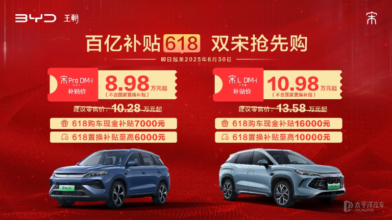 8.98万元起！比亚迪宋Pro DM-i/宋L DM-i智驾