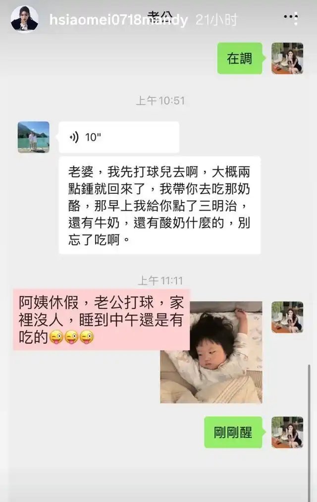 马筱梅晒幸福日常：睡到自然醒，老公贴心备早餐，爱情的样子！ ​​​