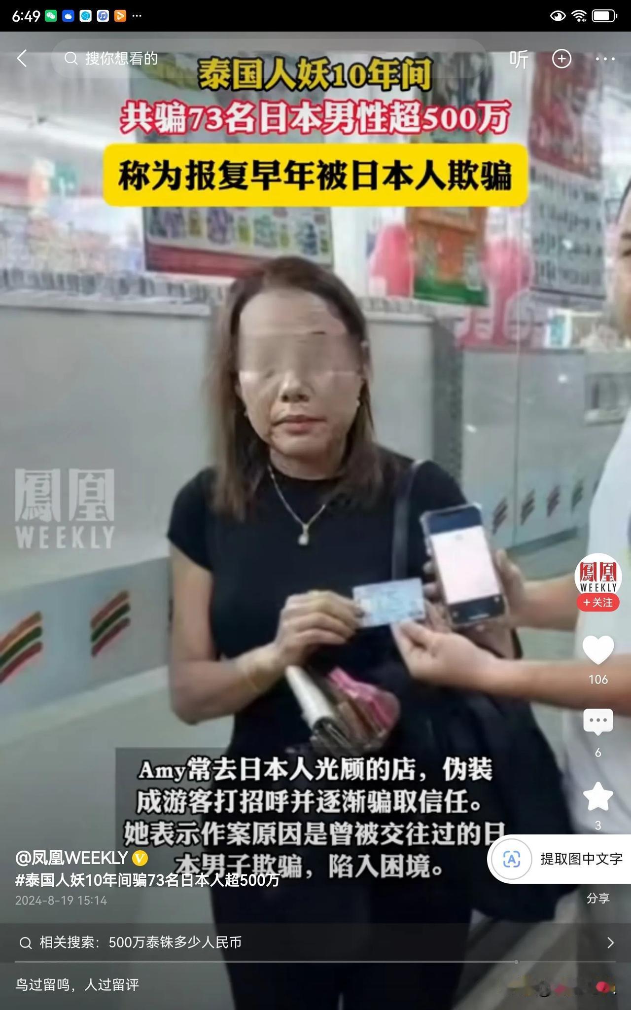 最近一位泰国人妖出名了，这位人妖专门骗日本男人，十年间骗了73人，共骗了2600