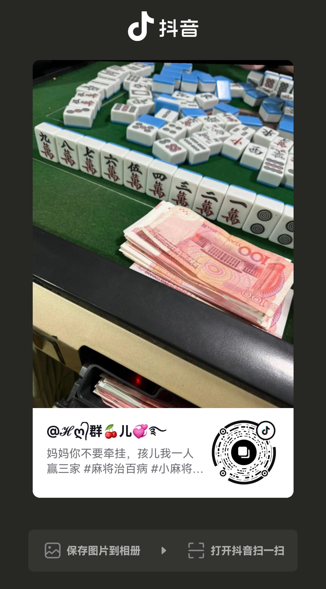 麻将之惑：娱乐还是赌博？
在我们这片区域，小区里棋牌室林立，宛如繁星点缀。老人们