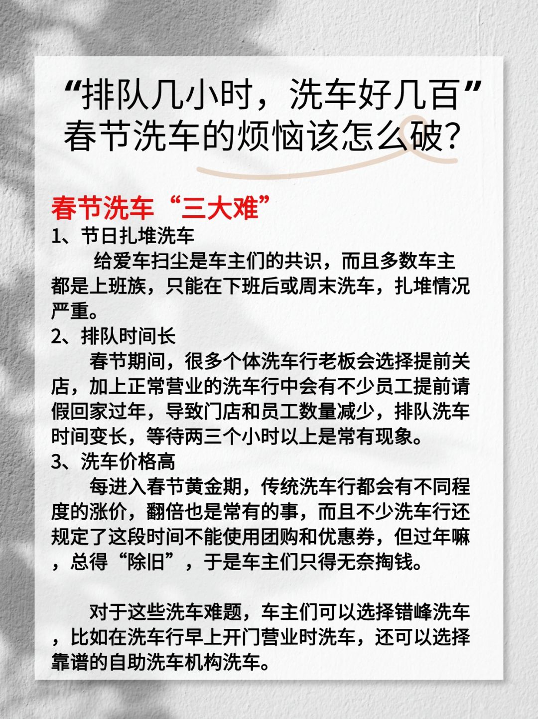 🧨春节现状：排队几小时，洗车好几百！