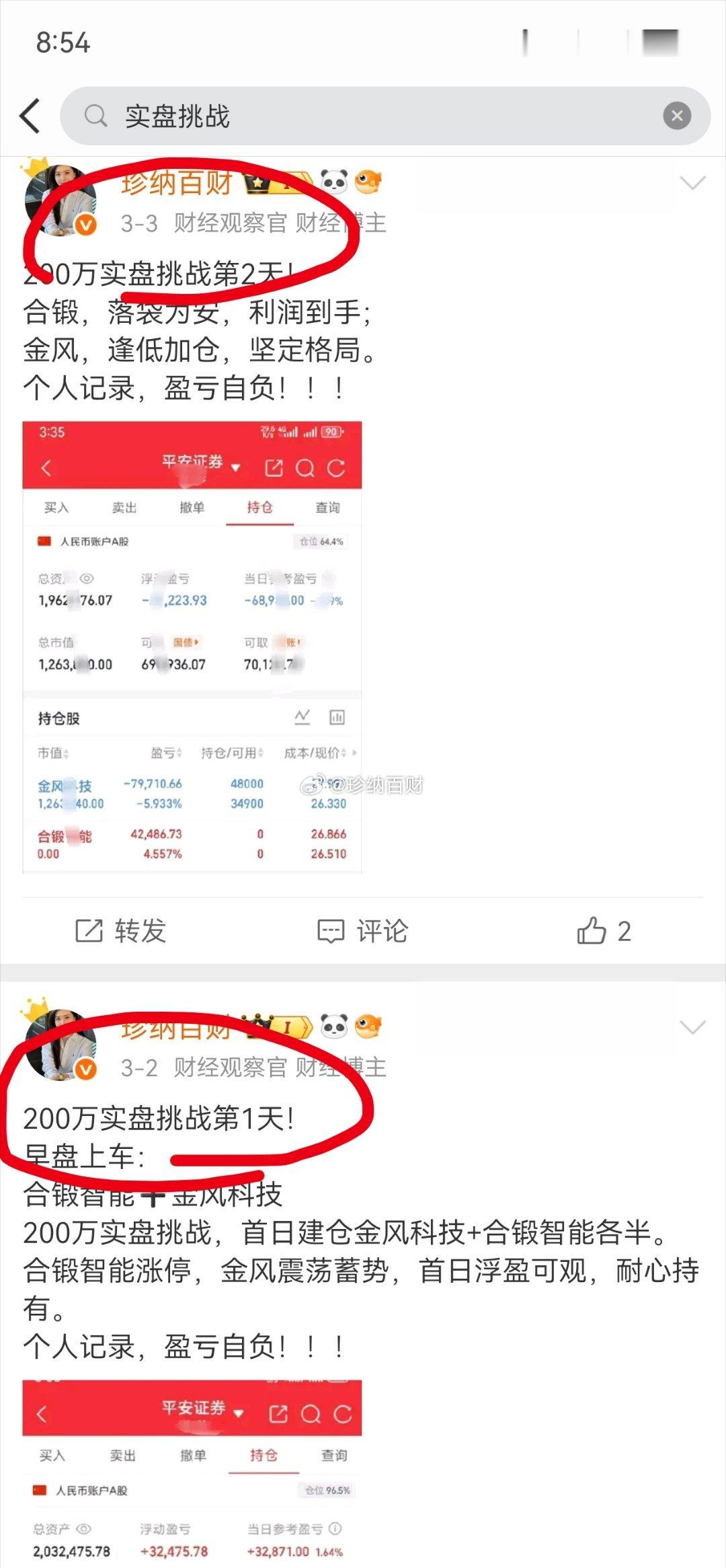 200万本金入市，开年短短3个月时间，分享给到大家的个股全都收获不错收益，目前整