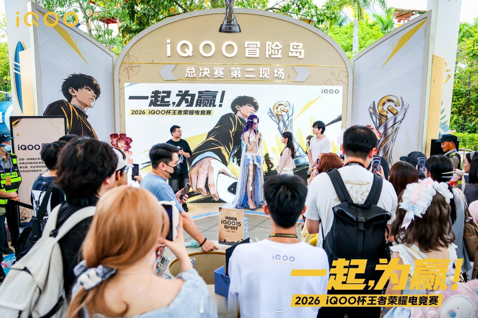2026iQOO杯 iQOO冒险岛总决赛第二现场人气爆棚，超多精彩coser登场