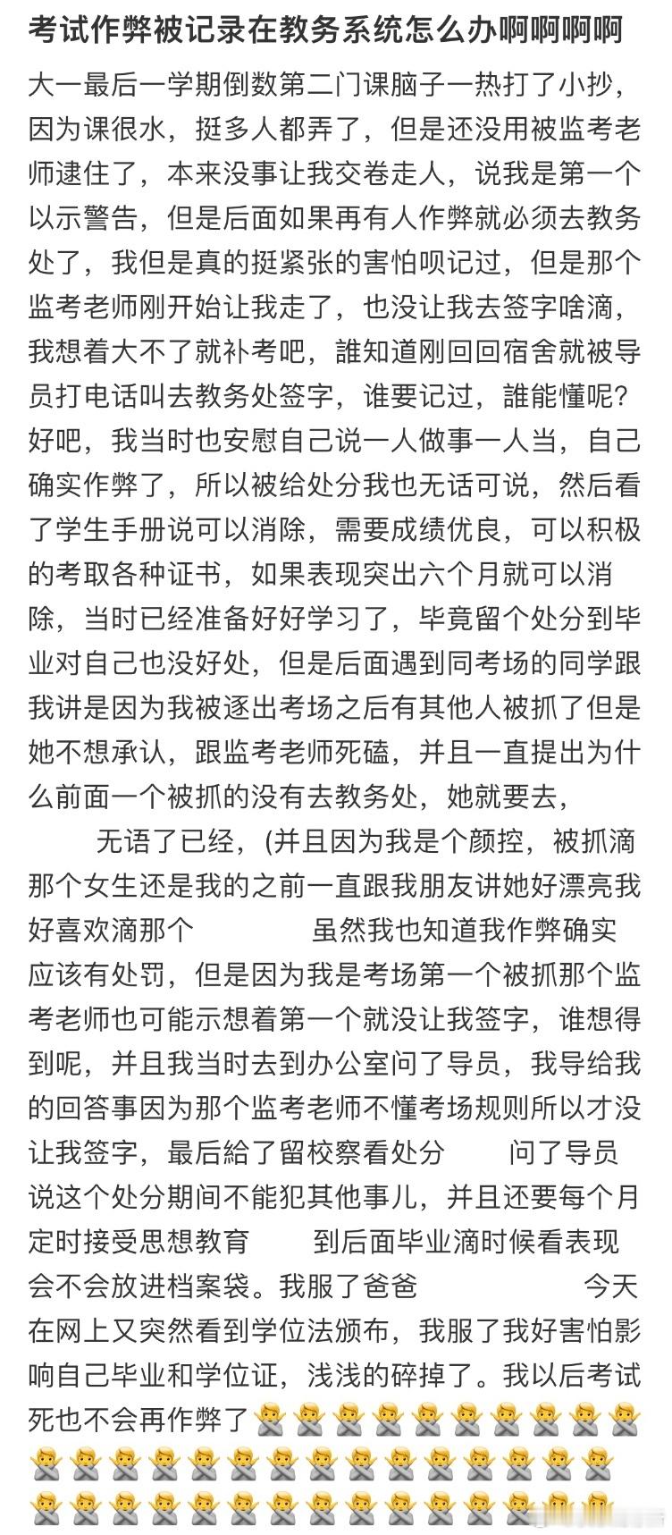 考试作弊被记录在教务系统怎么办啊❓ ​​​