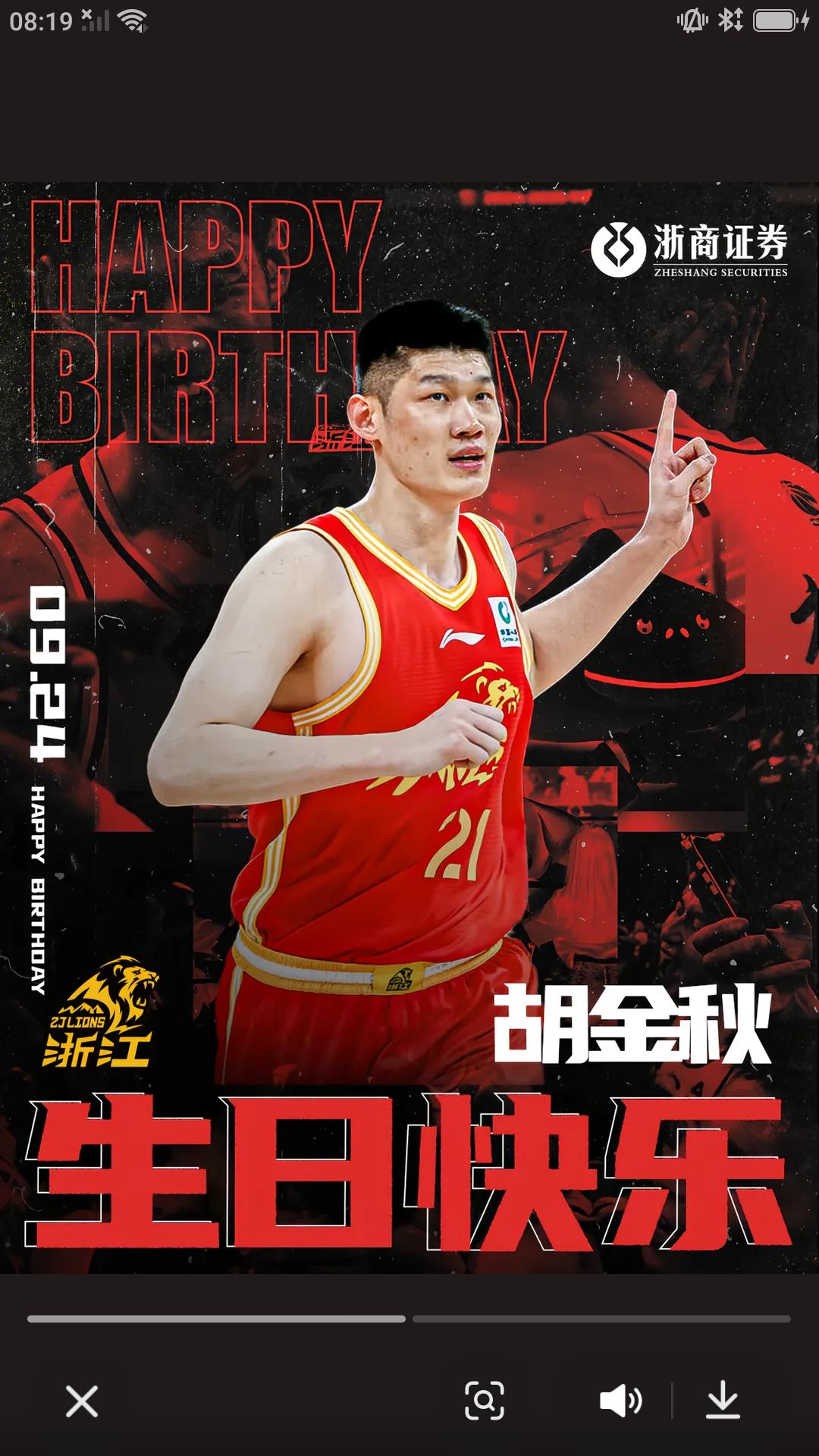 【广厦双星同一天生日，俱乐部发文送祝福。】今天是浙江广厦核心内线胡金秋和队友塔克