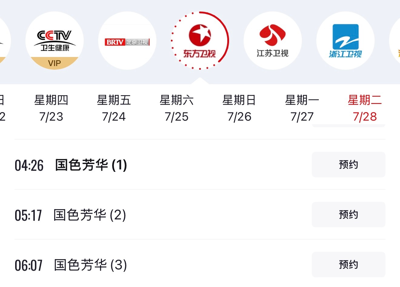 7.22起，央视一套上午档重播杨紫《生命树》7.28起，东方卫视早上重播杨紫《国