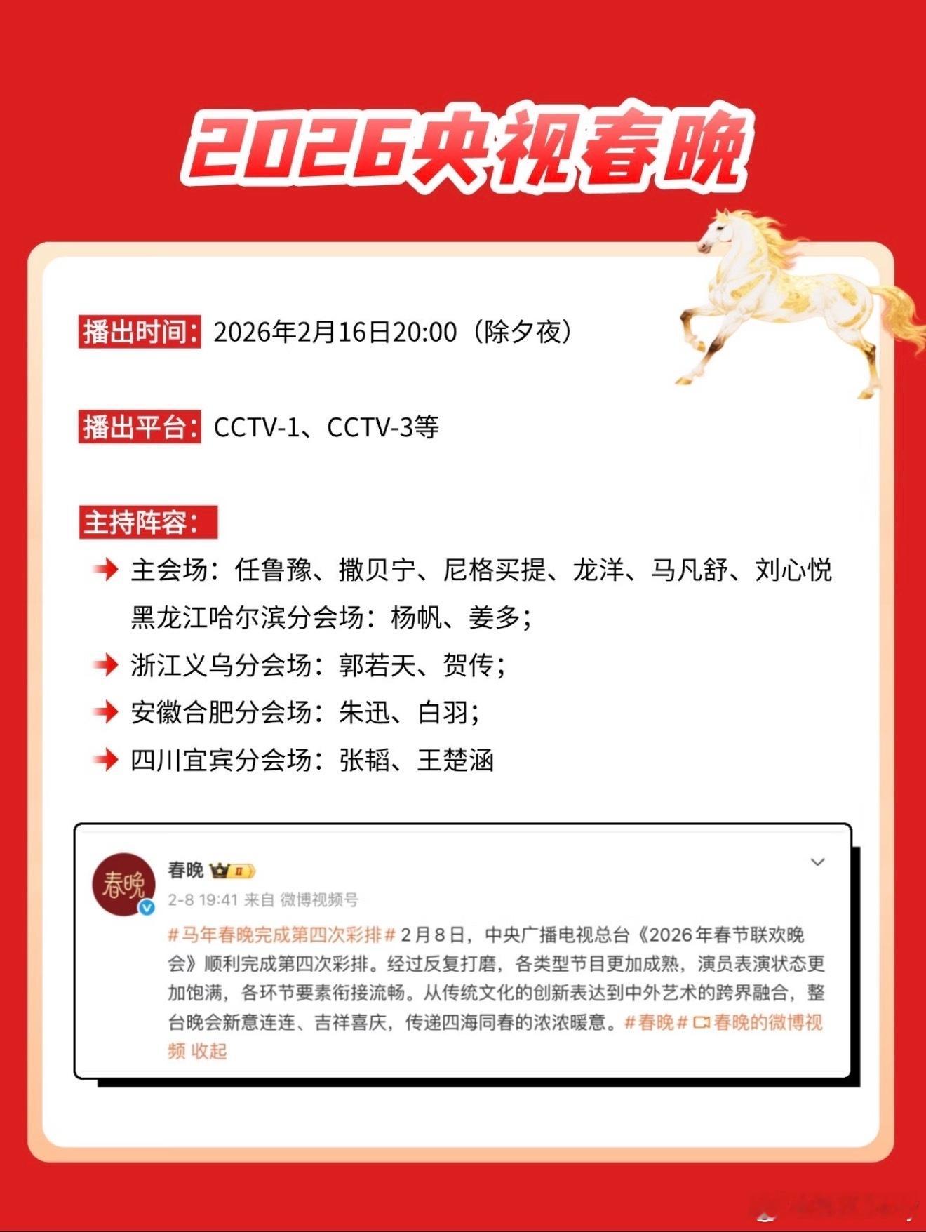 主持人确定了：任鲁豫、撒贝宁、尼格买提女主持这次是：龙洋、马凡舒、刘欣悦这个刘欣