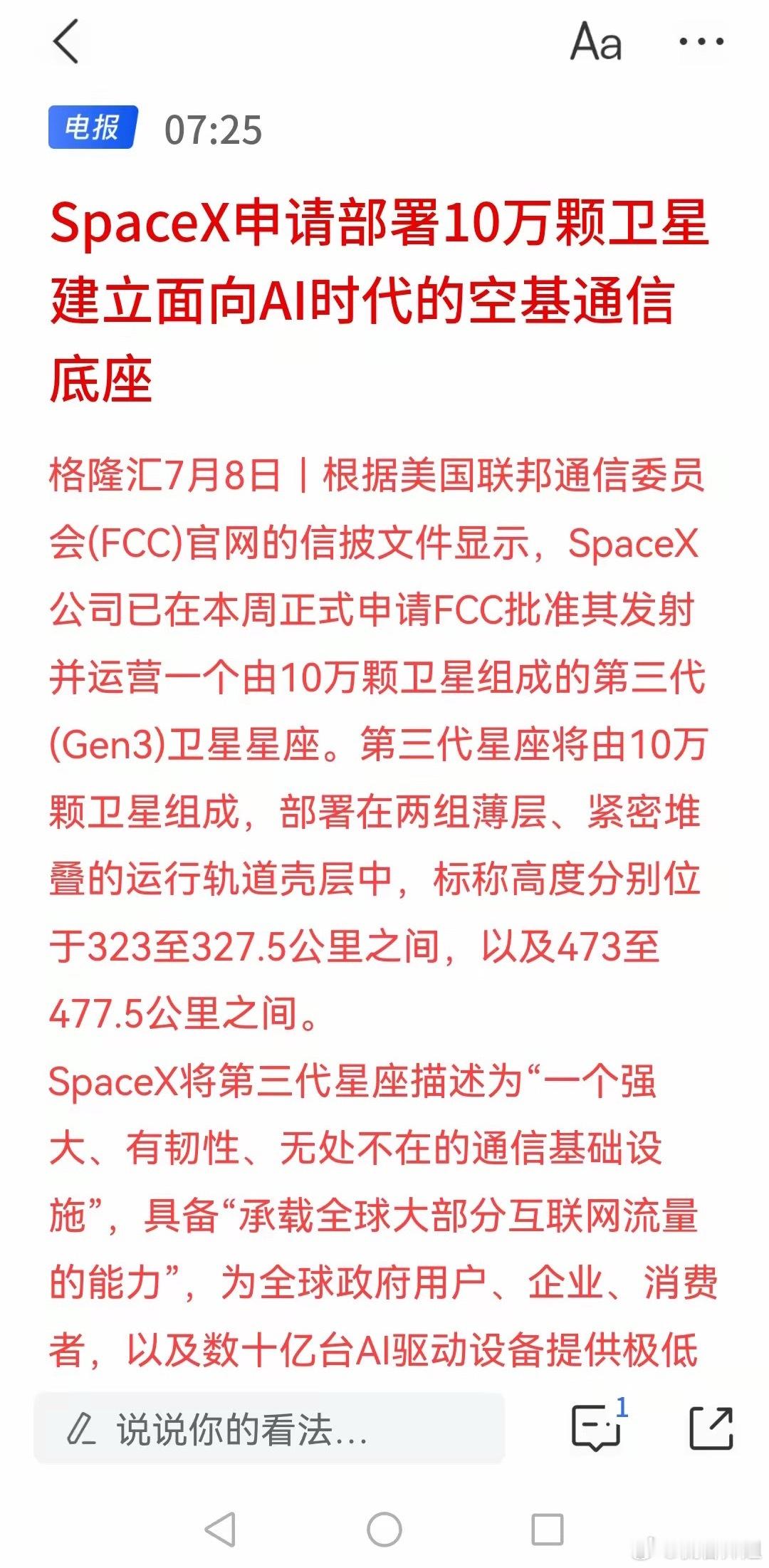 美股半导体崩了、油价暴涨6%、SpaceX申请10万颗卫星，隔夜信息量太大了隔夜