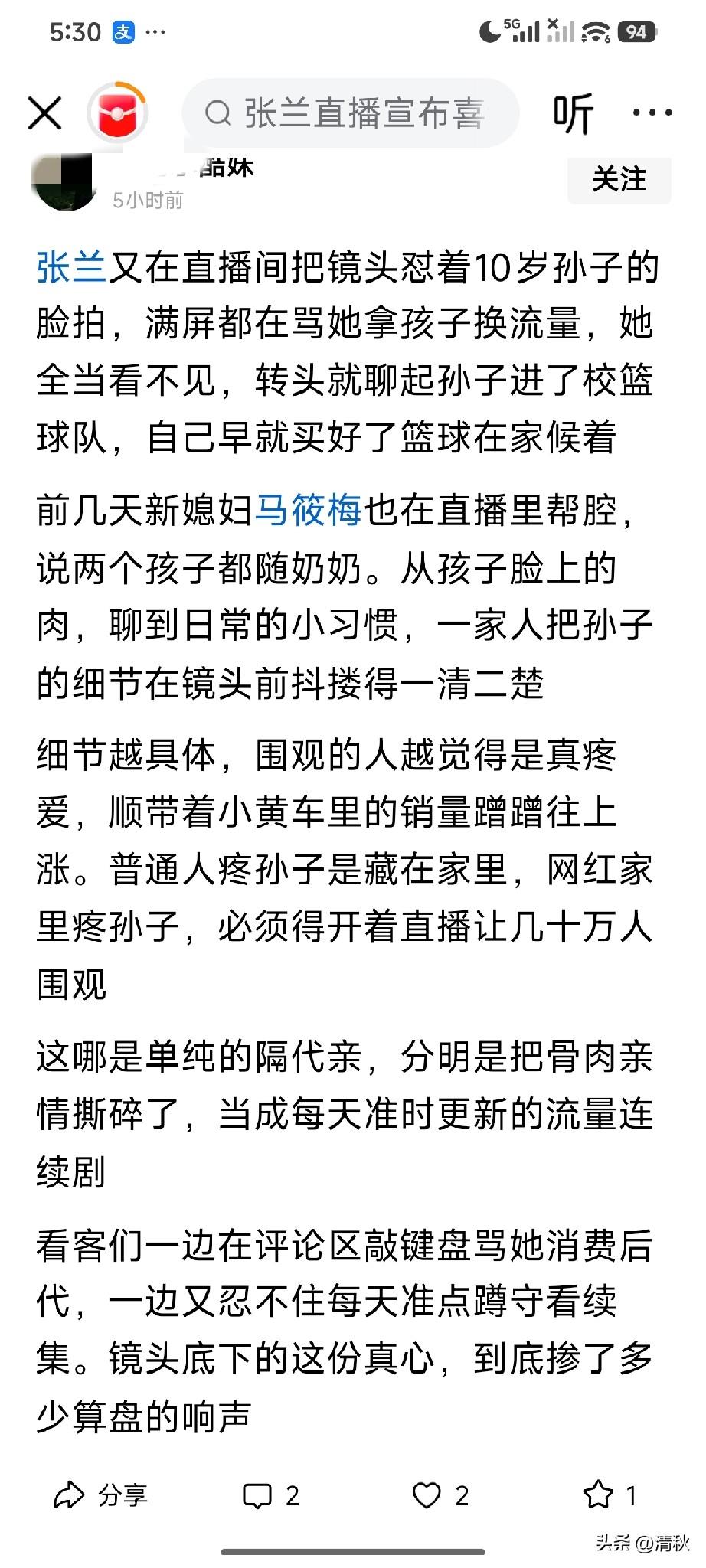 张兰爱大孙子和孙女是真的，她把孩子当流量也是真的，不然就不会在大S和她好大儿离婚
