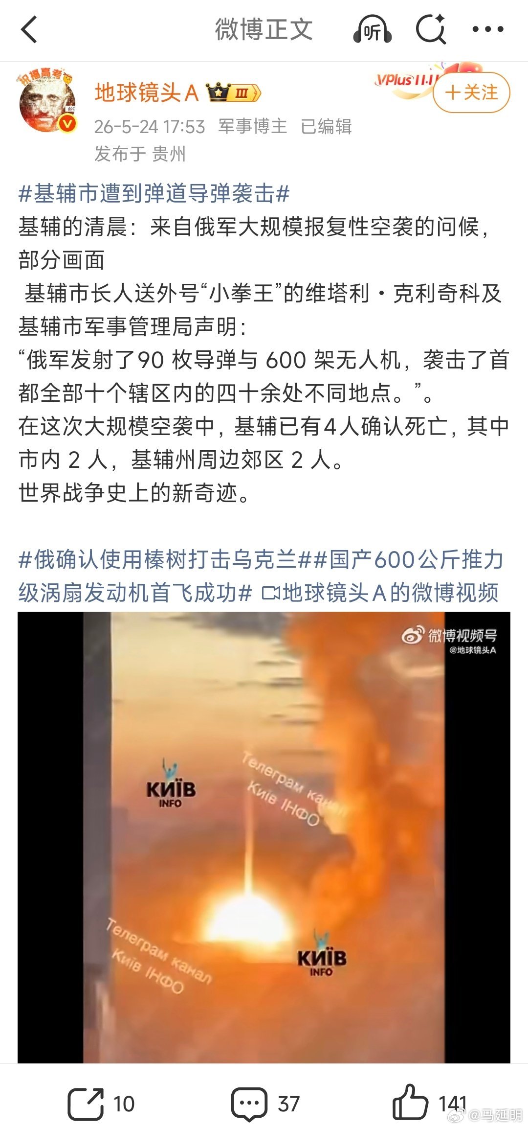 基辅市遭到弹道导弹袭击 地球镜头A老师说，俄国发射导弹和无人机袭击了基辅，这是“