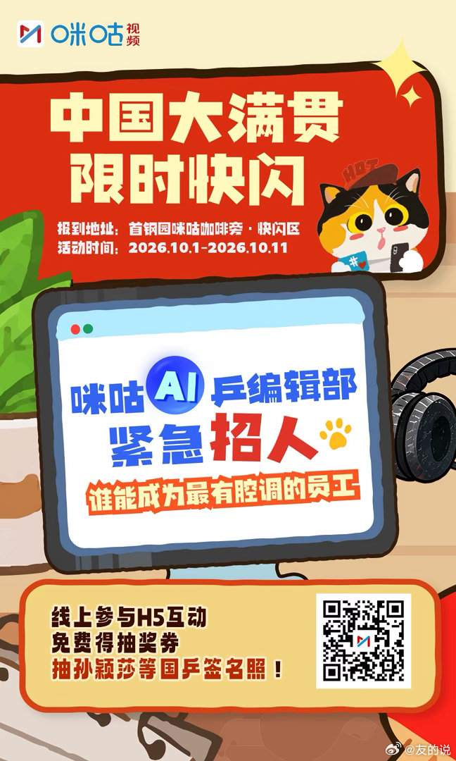 🍁WTT中国大满贯金秋挥拍🏓10.1‑10.11 限时快闪活动来袭📋云入职