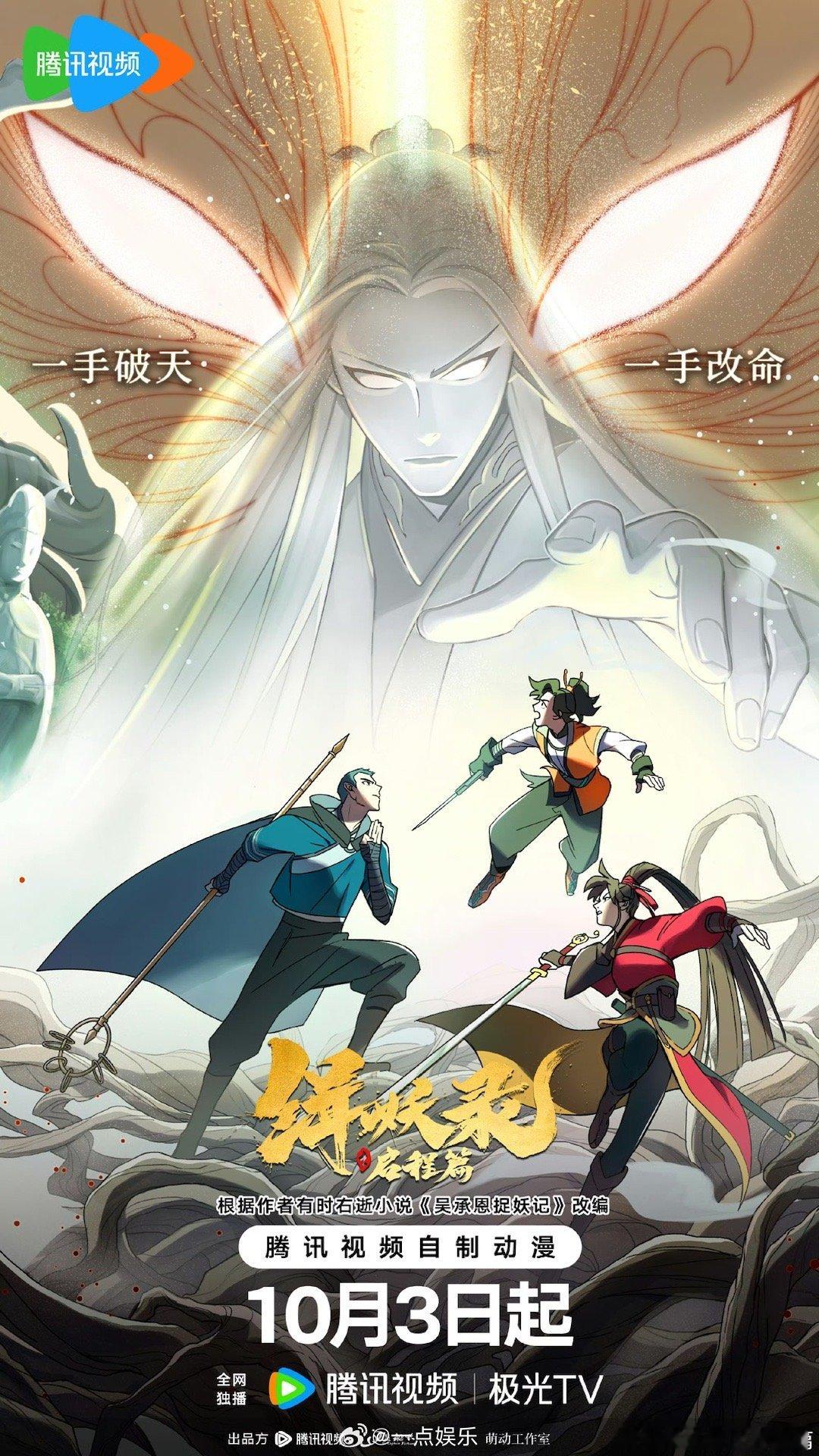 #缉妖录之启程篇# 有妖无妖，眼见为实！一个人、仙、妖共存的世界，2D视觉盛宴，