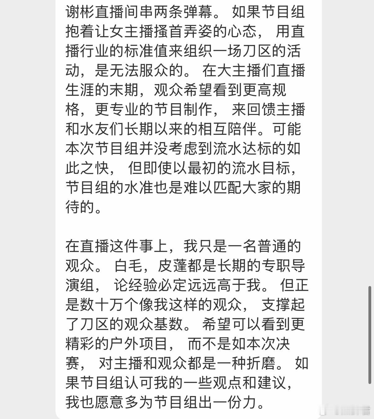 水油写的总结刀圈团播，好几千字，和看更新日志一样