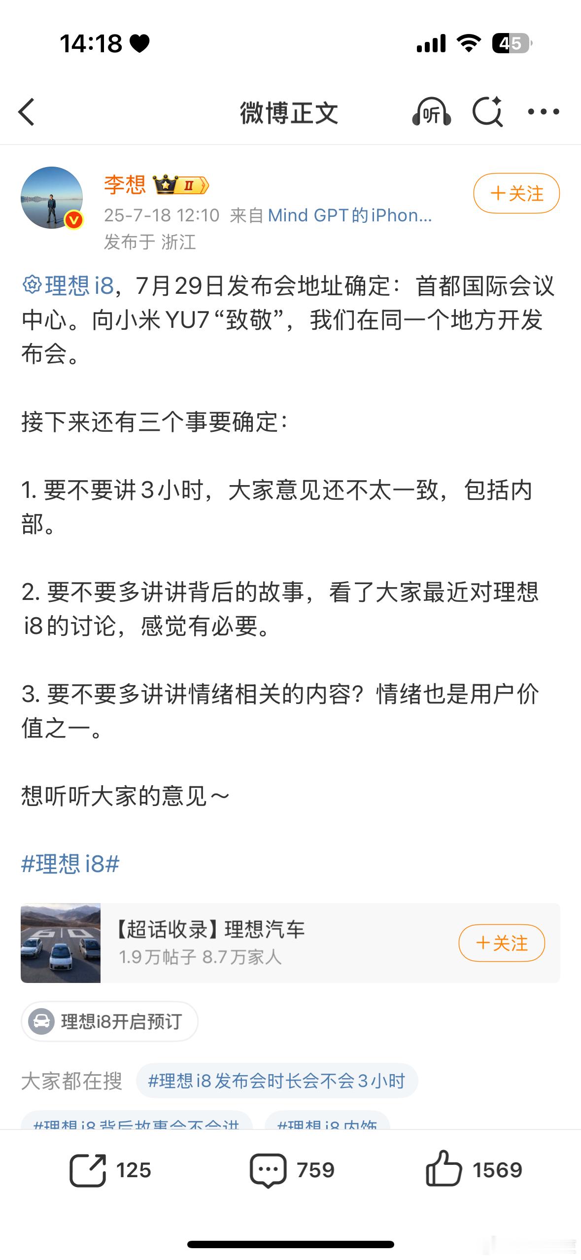 理想小米同一个地方开发布会 理想i8与小米YU7选择同一地标场馆发布，看似竞争实