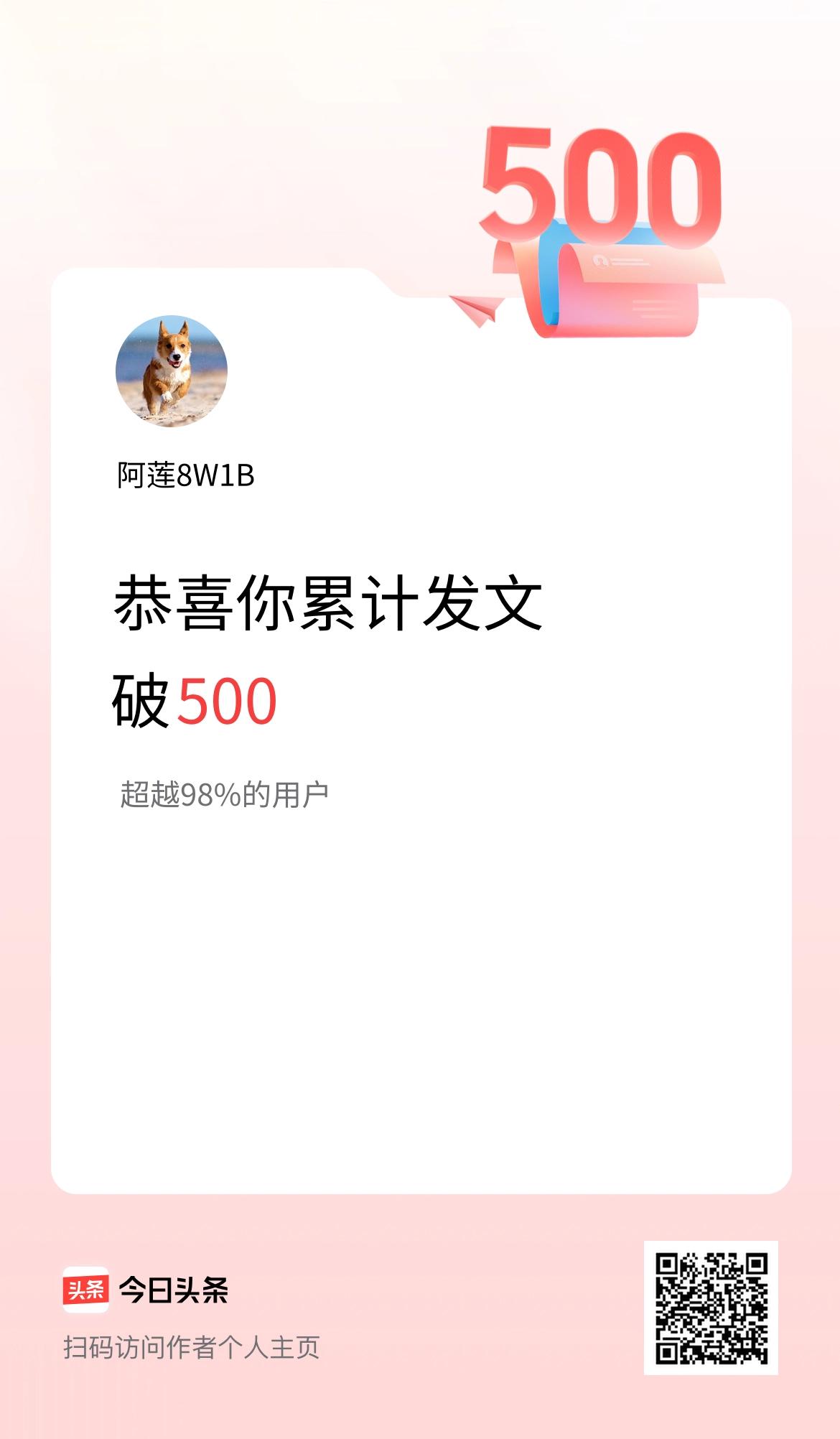 我在头条累计发布内容破500啦！