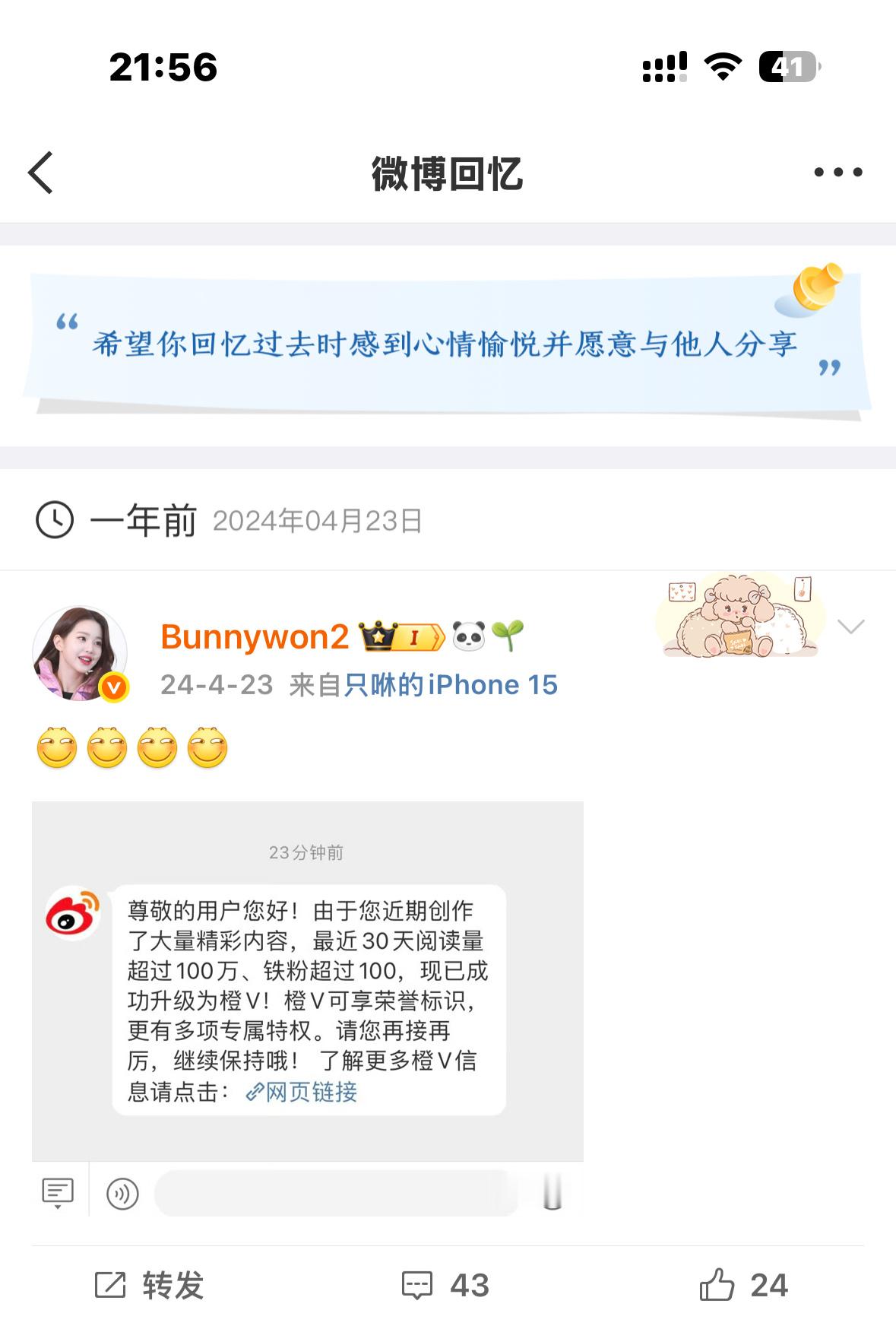 橙v一周年，去年今日拥有了橙v ​​​