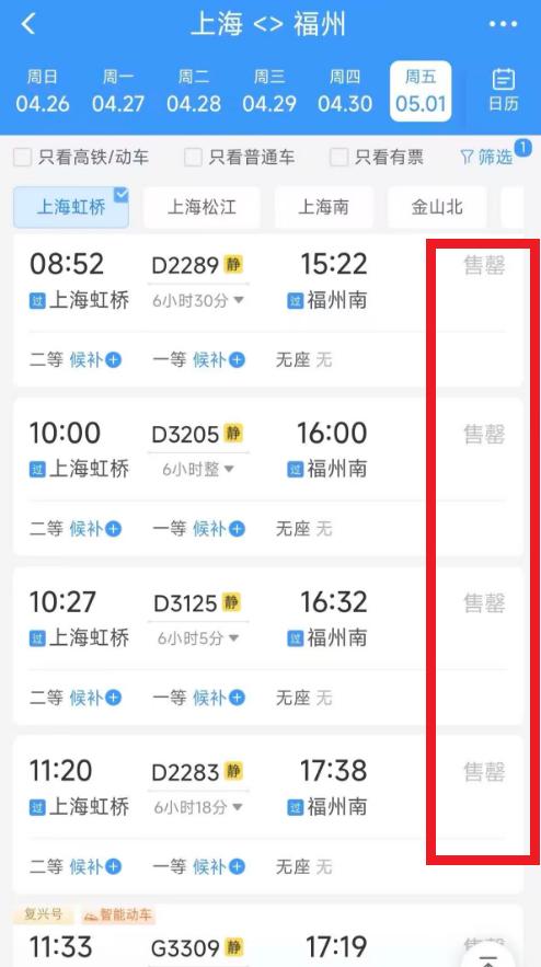 预计大波上海游客五一杀向福州