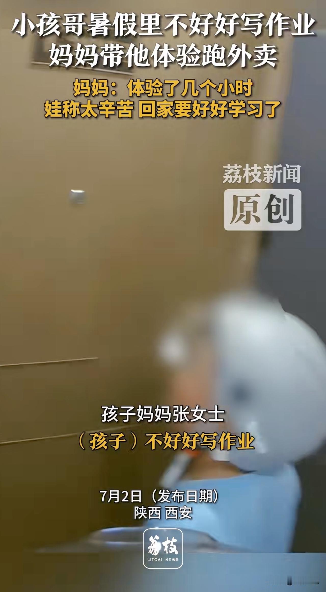 “哈哈，这方法教育熊孩子好！”陕西西安，一位男孩暑假不愿认真写作业，也不好好学习