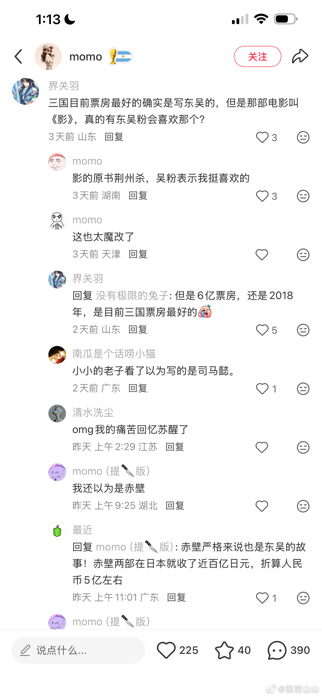 懂了吗列位诸公？要想赚钱得拍江东！三国票房最好的电影都是东吴相关的ok? 