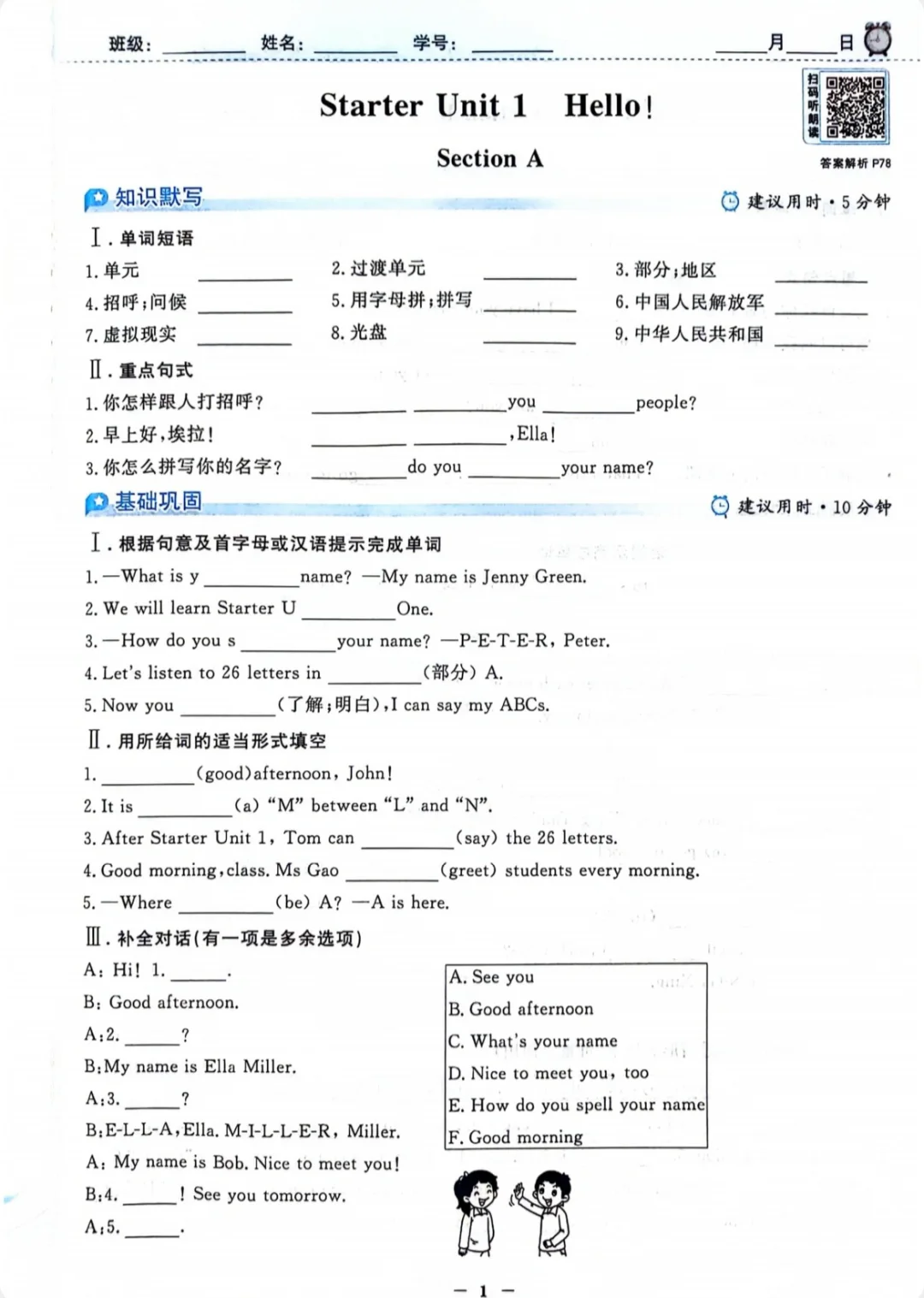 🔥新人教版七年级英语上册同步练习