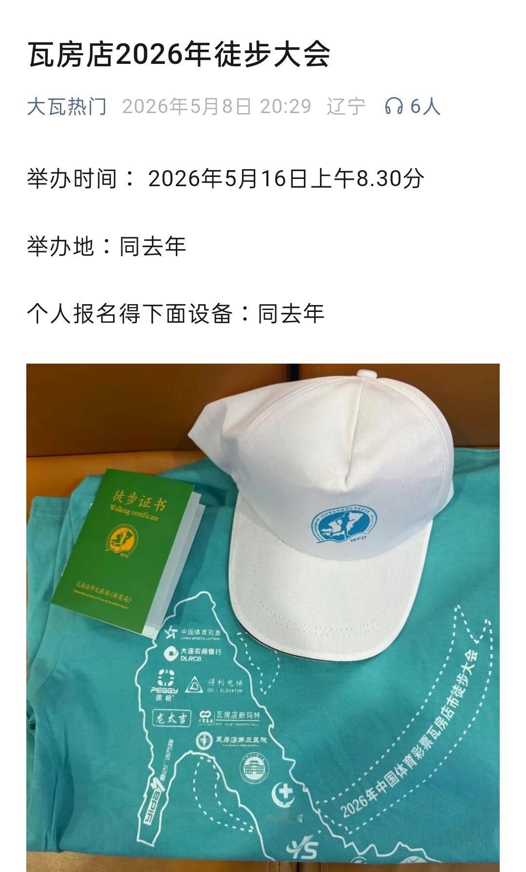 瓦房店2026年徒步大会