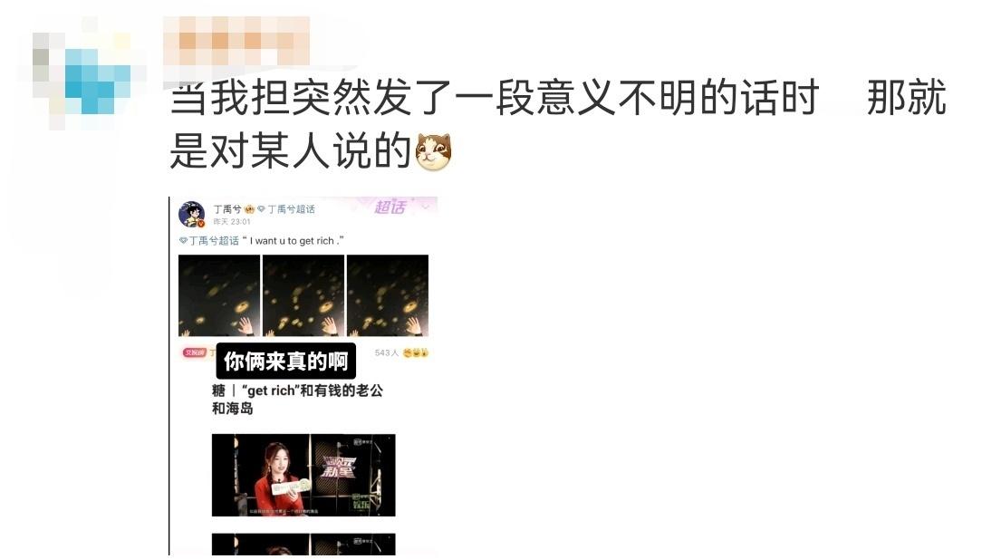 啊啊啊啊啊啊不是这都被你们发现了🥺当我担发了一段意义不明的话时。。。丁禹兮：g