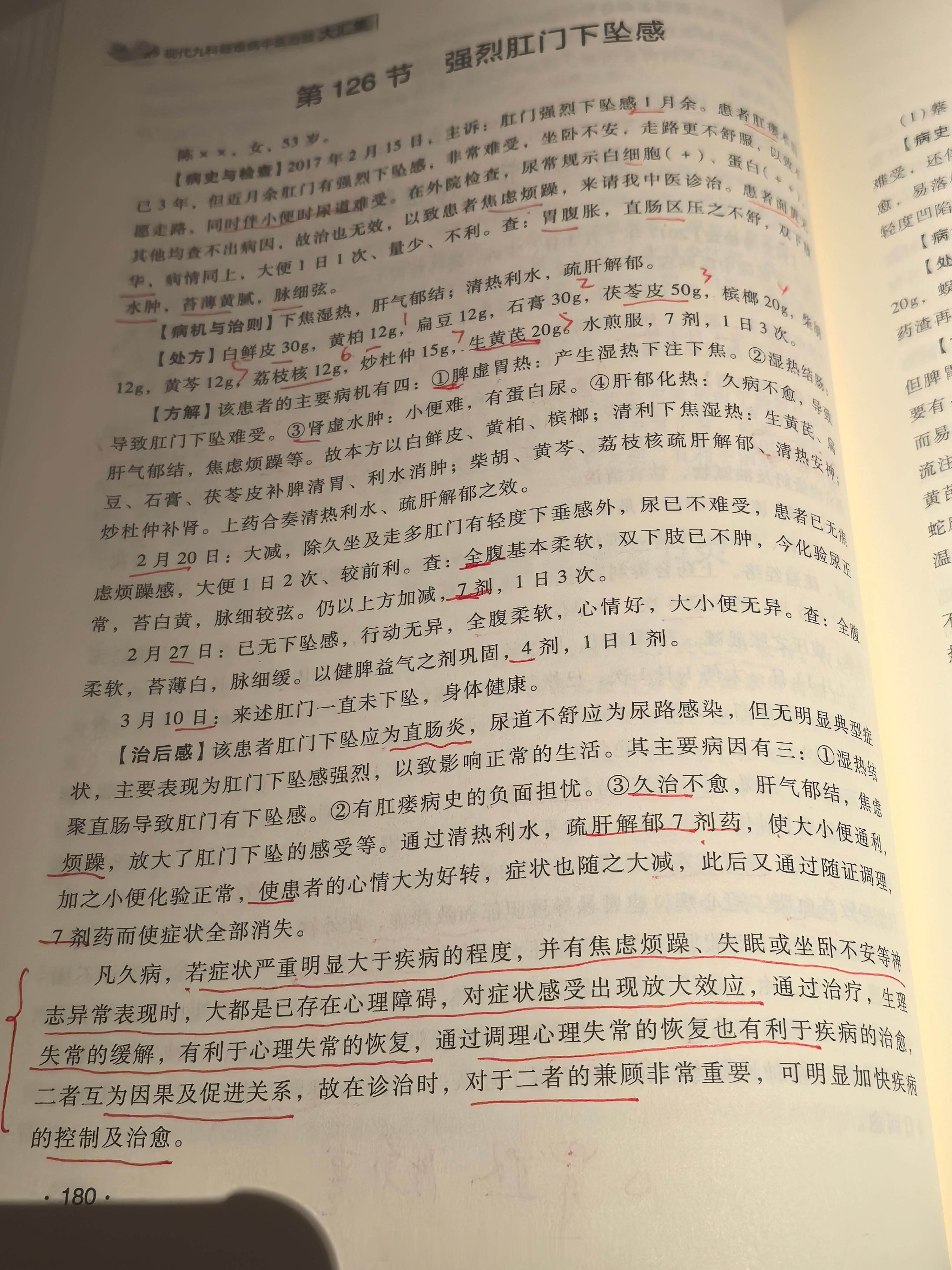 雷昌林中医  “凡久病，若症状严重明显大于疾病的程度，并有焦虑烦躁、失眠或坐卧不