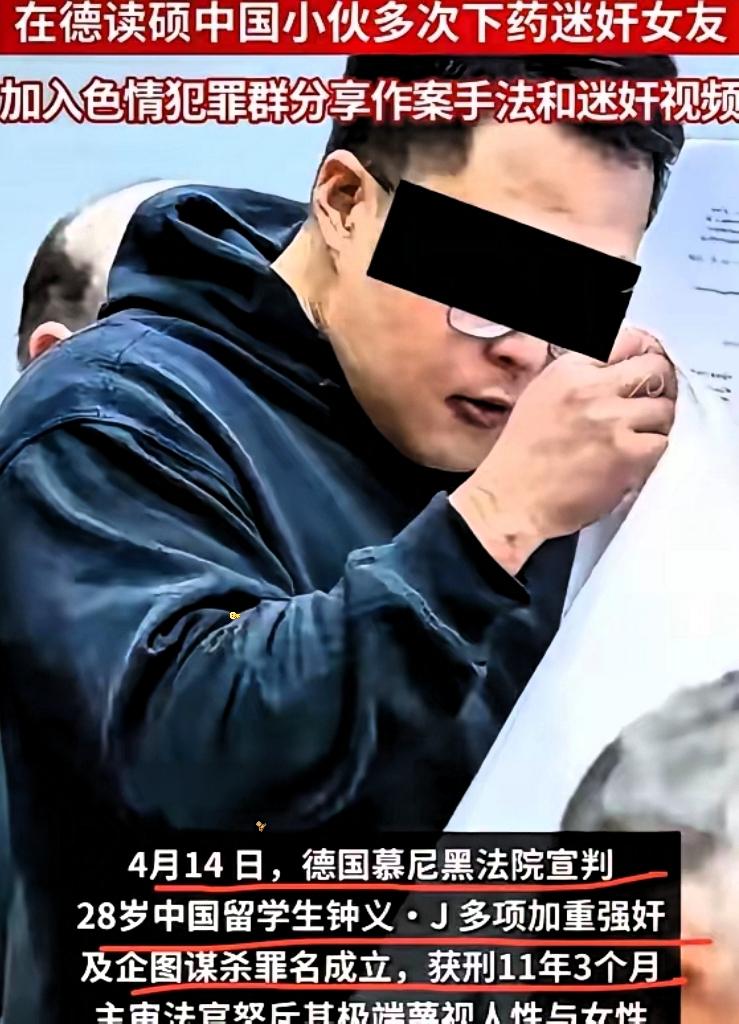 “简直是人渣！”28岁留德硕士把女友当泄欲工具！给饮料里下10倍剂量的强效麻醉剂