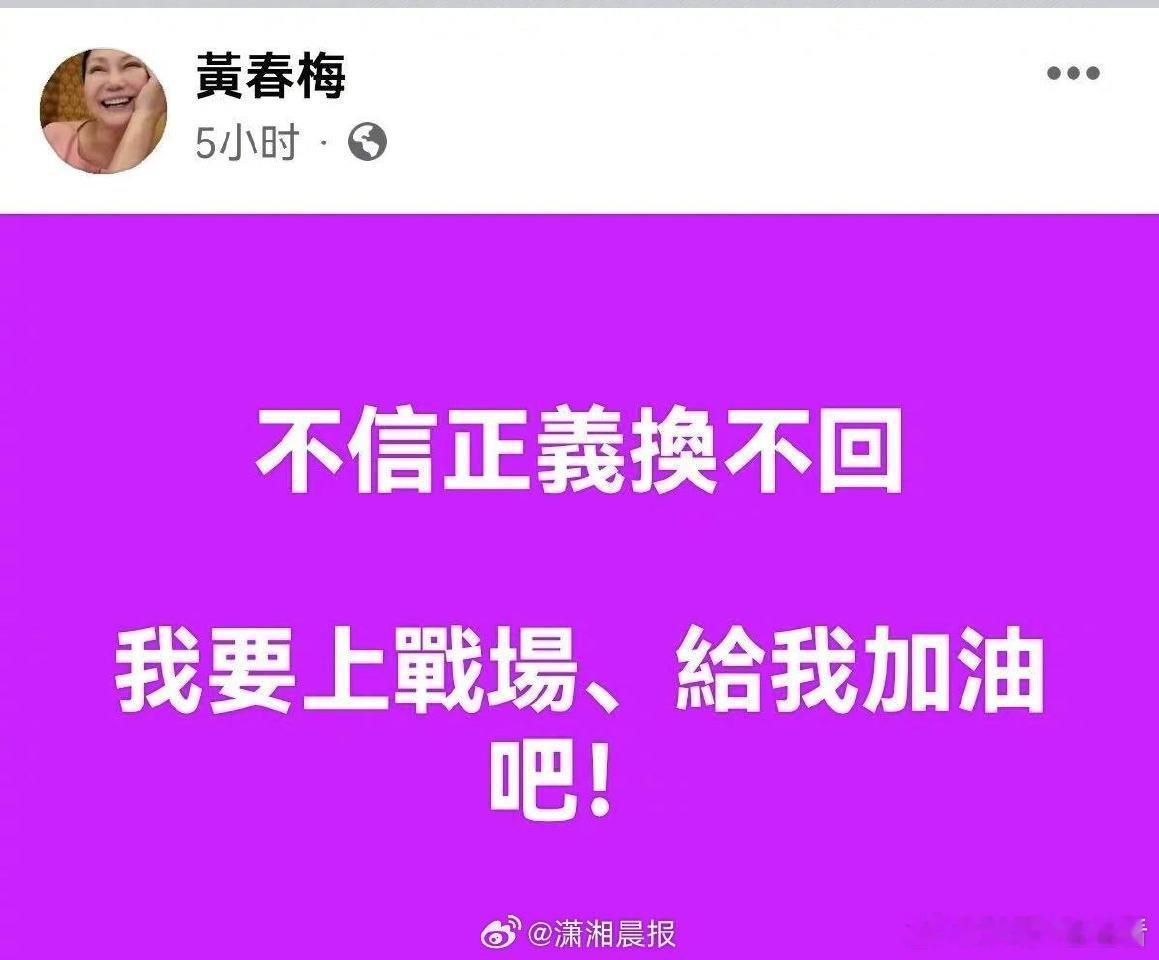 S妈 不信正义换不回  新浪娱乐[超话] S妈发文不信正义换不回 S妈 我们一起