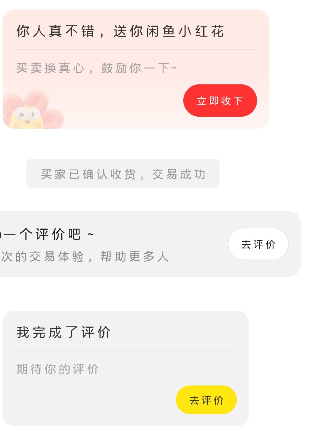 送我一朵小红花～ 