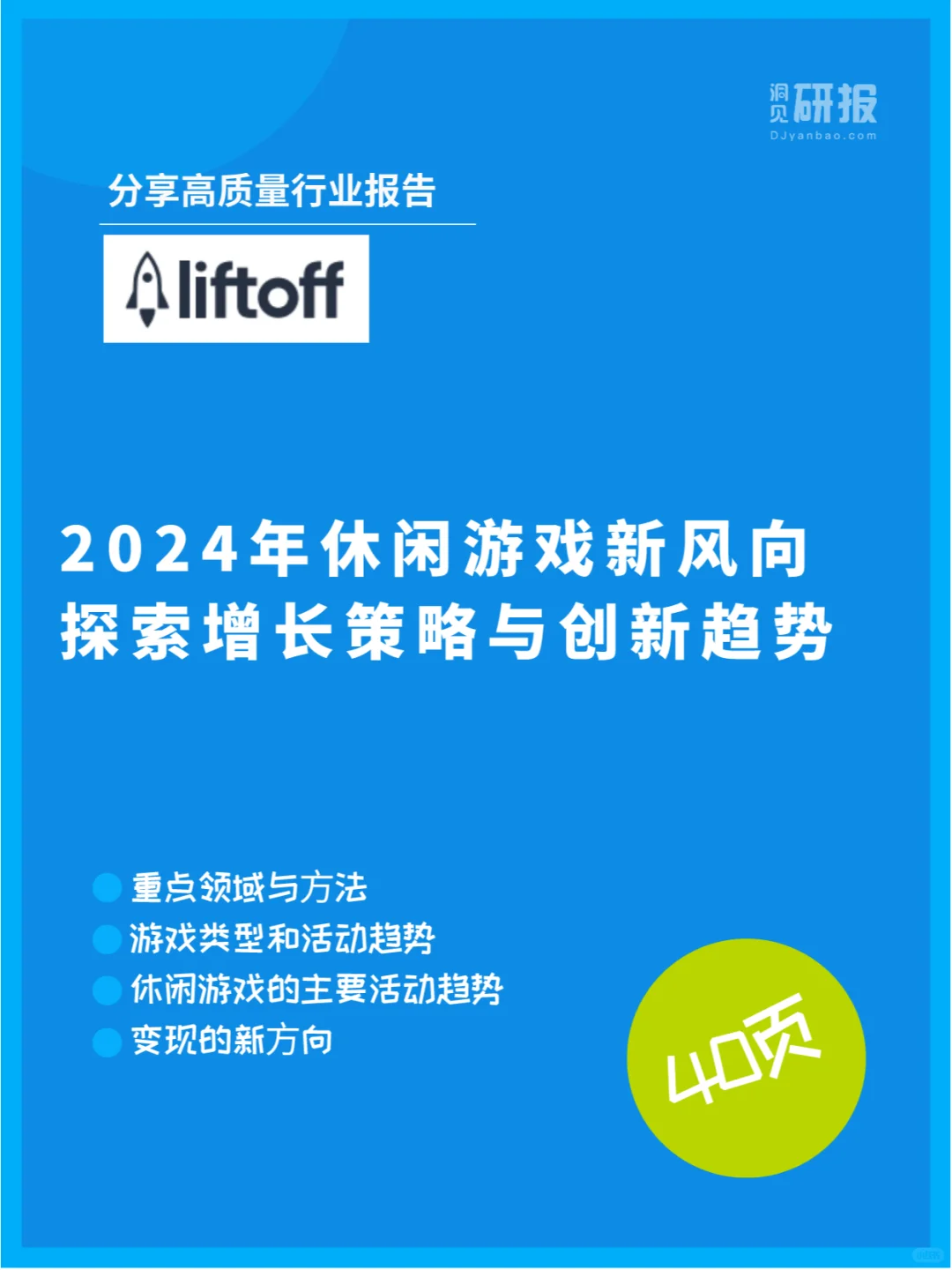 2024年休闲游戏市场深度解析与增长策略