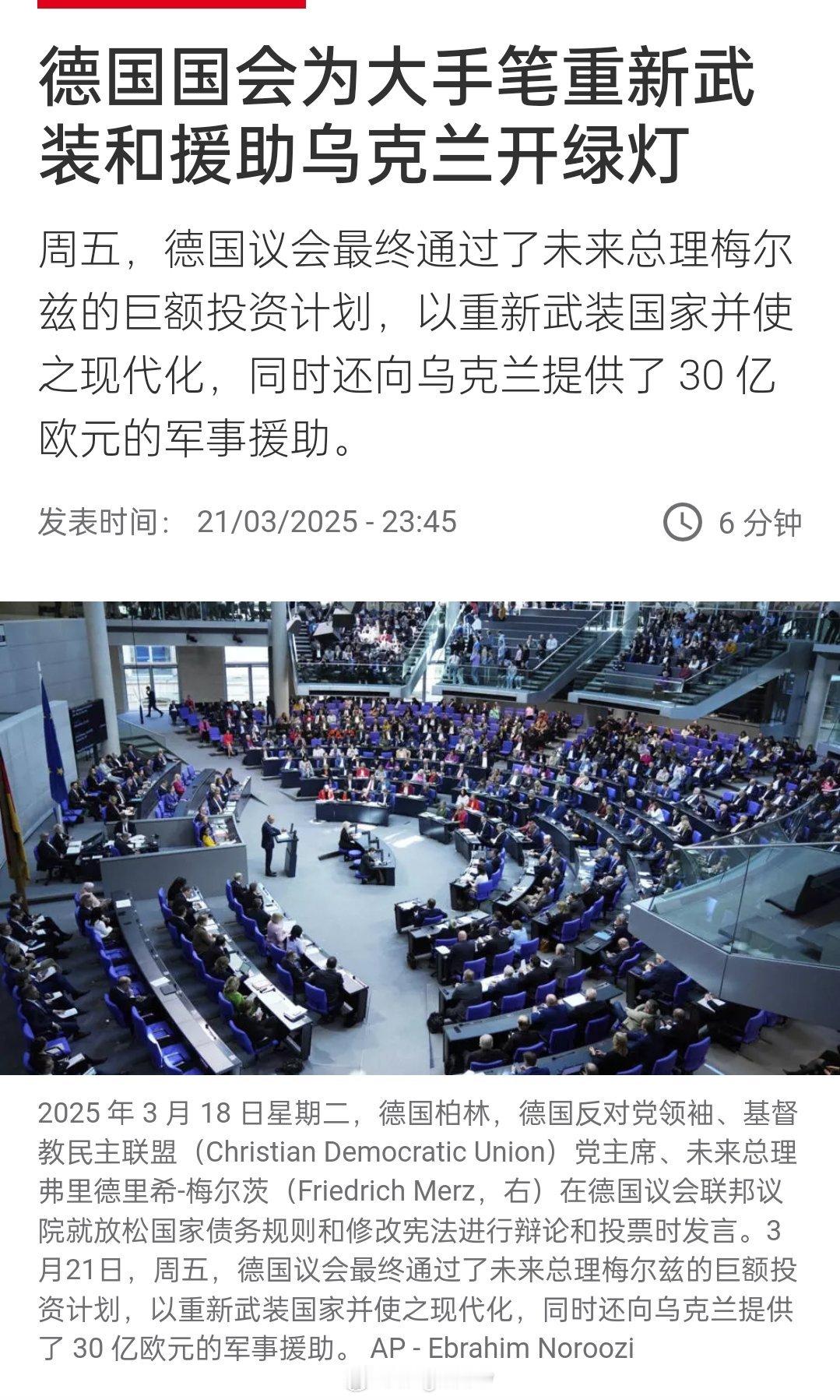 根据德国政府的说法，这笔金额将使得向基辅迅速提供弹药，而其他武器，特别是 “鸢尾