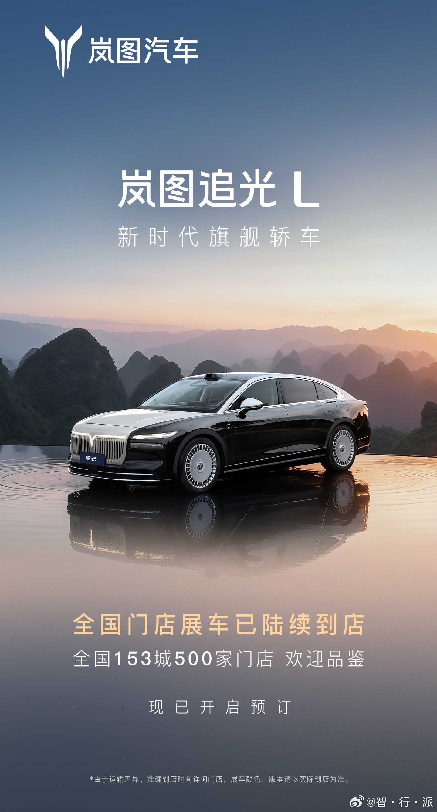 段奕宏×岚图追光L大片上线！具象化的新中式豪华硬核表达岚图追光L全国到店段奕宏重