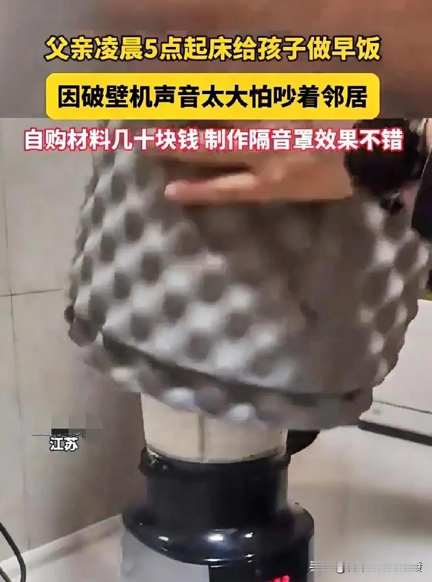 人品真好！男子每天早上大约5点要给孩子打豆浆，可这个时间点，邻居和家人都还在睡觉