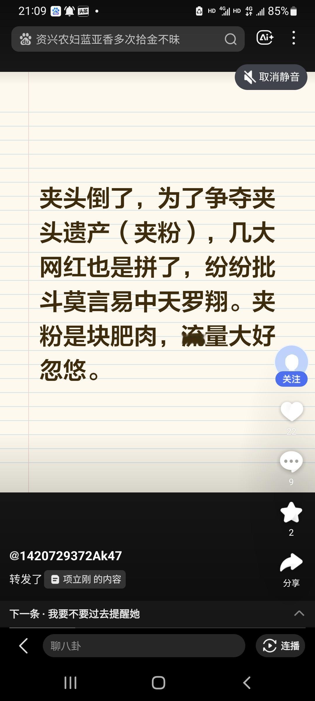 比如项立刚，馋得哈喇子流到裤裆里。