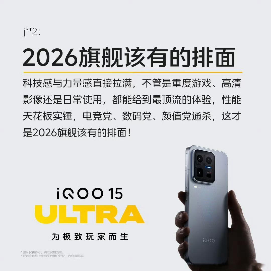 iqooiqoo15 ultra 翻了好多真实用户评价，这款真的颜值实力双在线！