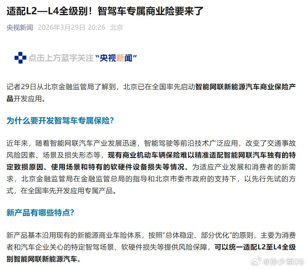 适配L2一L4全级别！智驾车专属商业险要来了历史性的时刻来了 