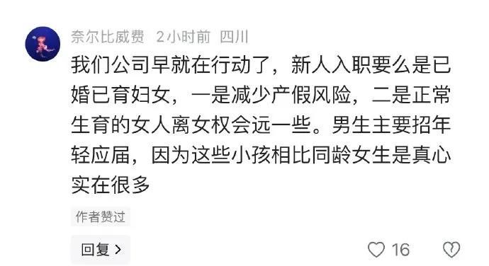 某些群体胡闹之后，必然会反弹到自己，估计女生的就业市场会进一步压缩了！