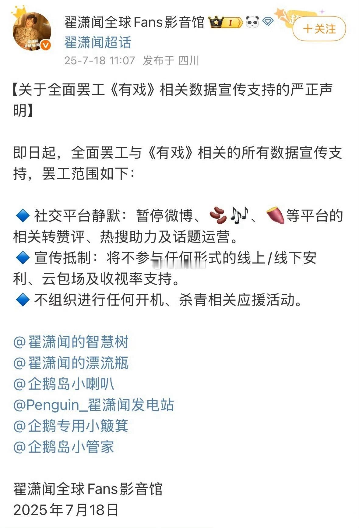 有点不太理解，和吴宣仪三搭这么伤吗？翟潇闻粉丝书局停了，开机应援都不做了 吴宣仪