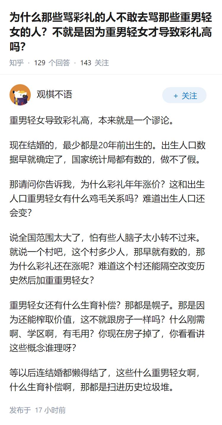 为什么那些骂彩礼的人不敢去骂那些重男轻女的人？不就是因为重男轻女才导致彩礼高吗？