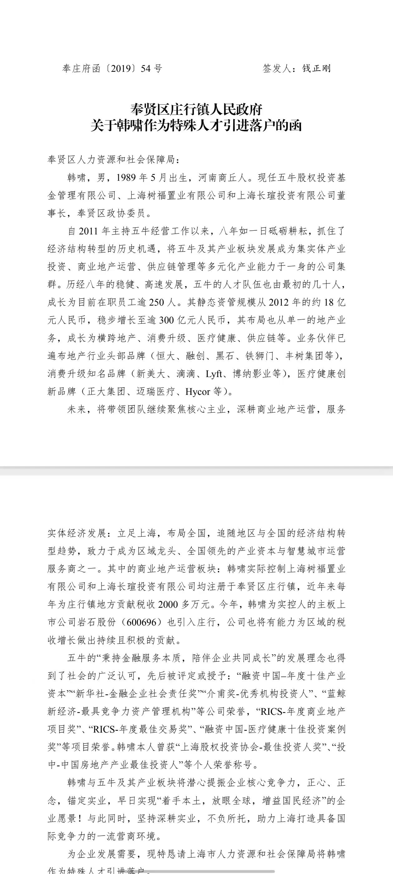 奉贤区庄行镇真是引进了韩啸这个“特殊人才”，大大的海银诈骗案主犯，无形中成为海银