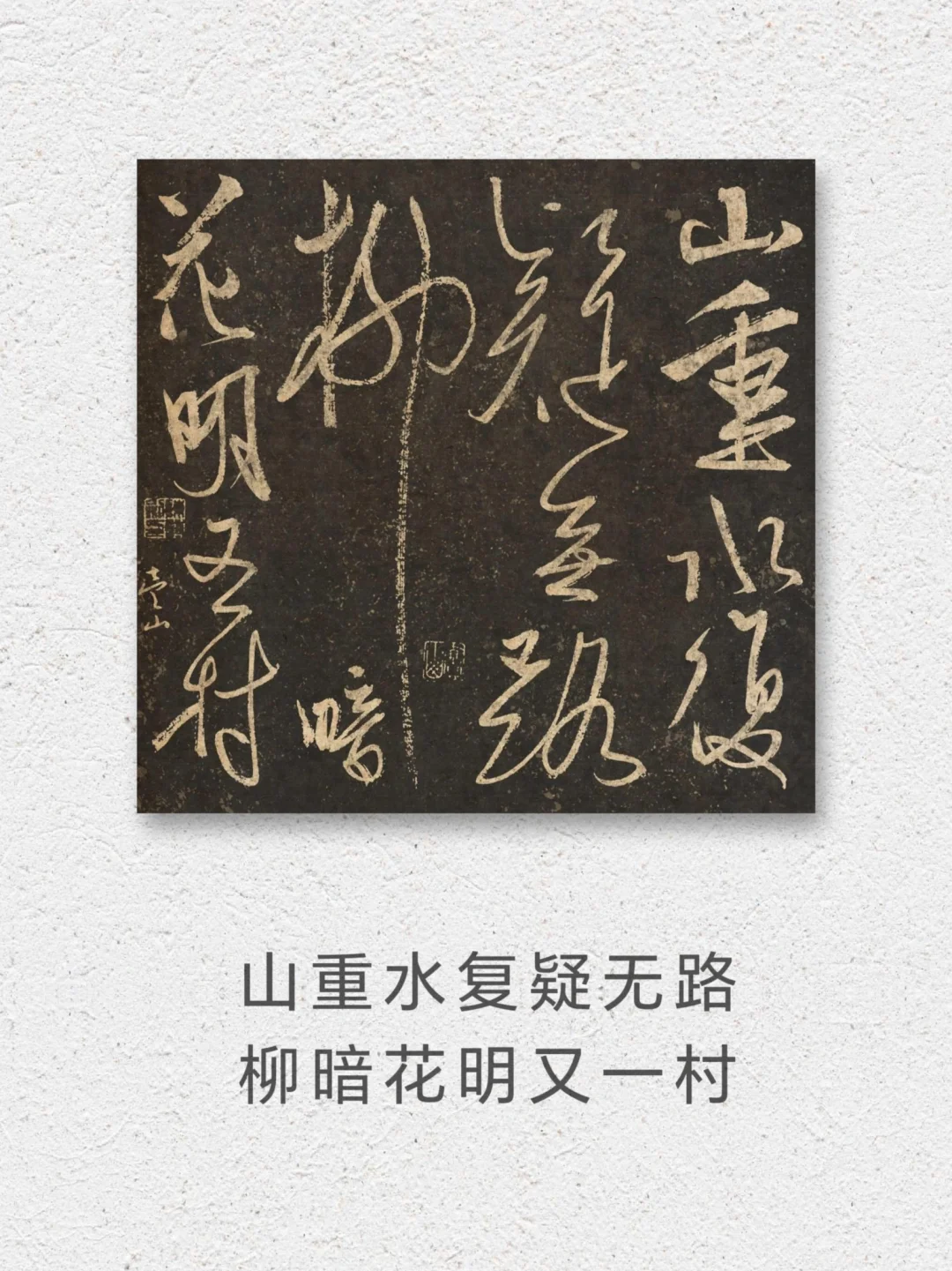 山重水复疑无路？