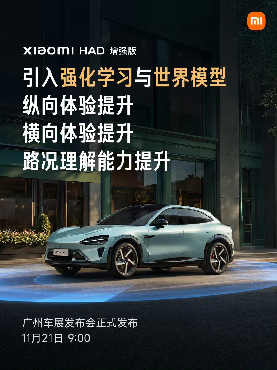 小米端到端辅助驾驶「Xiaomi HAD 增强版」引入了「强化学习」与「世界模型