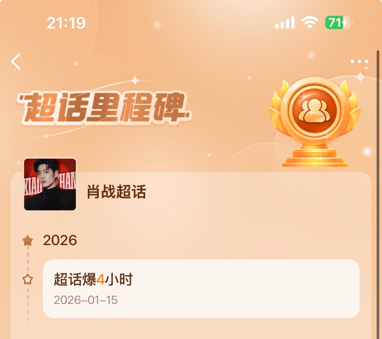 肖战粉丝微博之夜手搓抢座战队，超话搓爆了4个小时！果然哪里有肖战，哪里就有活人的