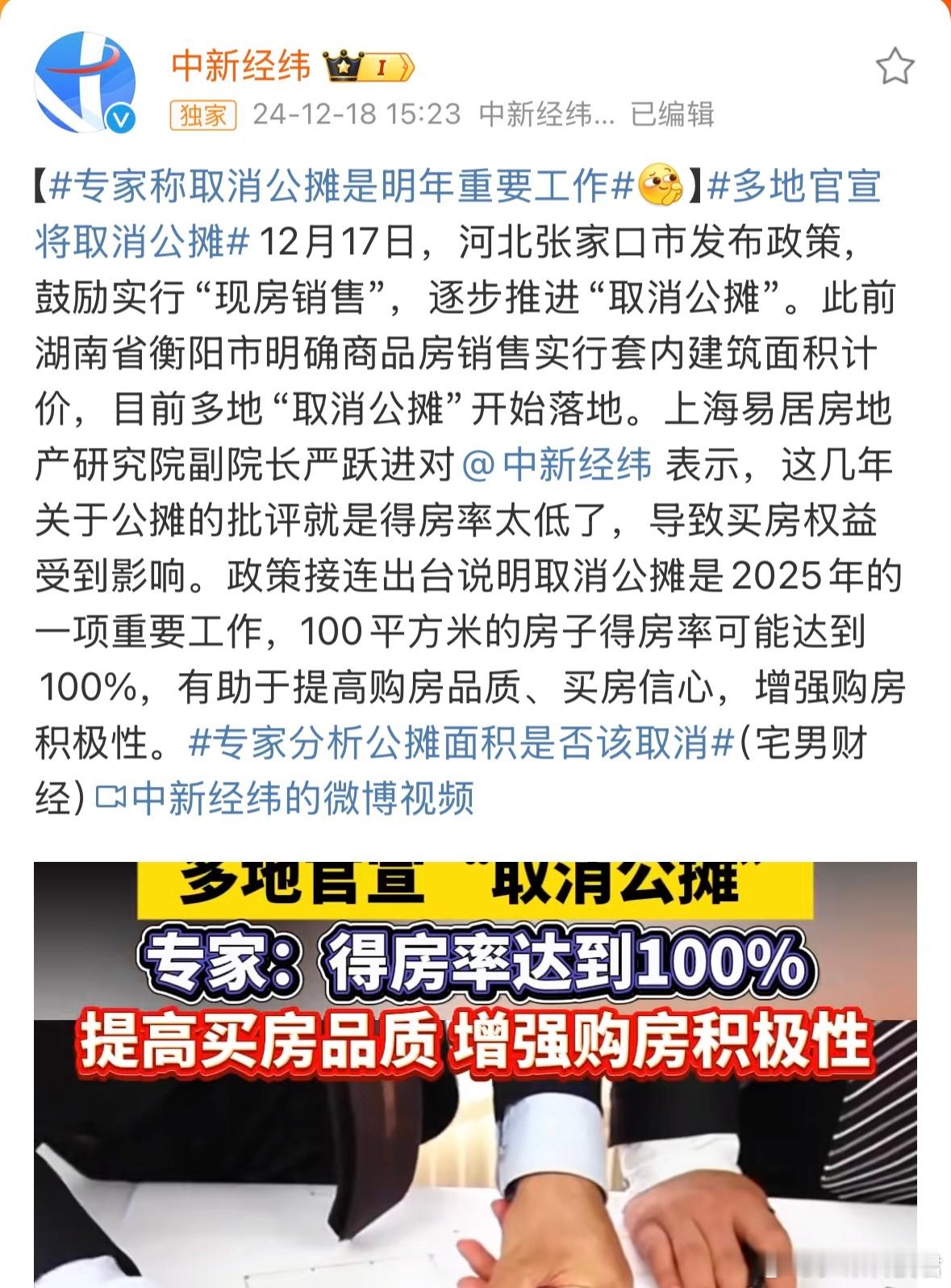 取消公摊 从取消购房限制、降低贷款利率和首付比例、新增货币化安置和扩大白名单项目